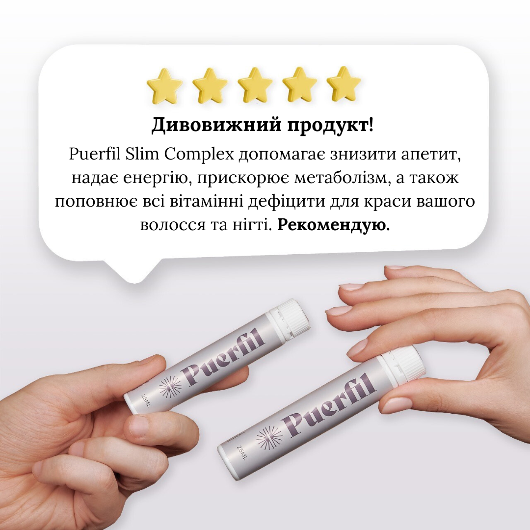 КУПИ 2 УПАКОВКИ PUERFIL SLIM COMPLEX ТА ОТРИМАЙ PUERFIL SKIN BOOST COLLAGEN COMPLEX У ПОДАРУНОК