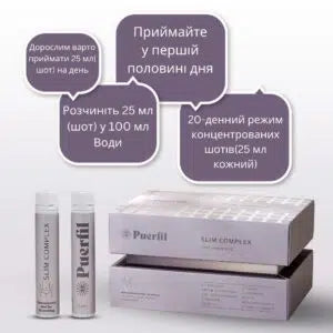 3 КОРОБКИ PUERFIL SLIM COMPLEX ЗА ЦІНОЮ 2!