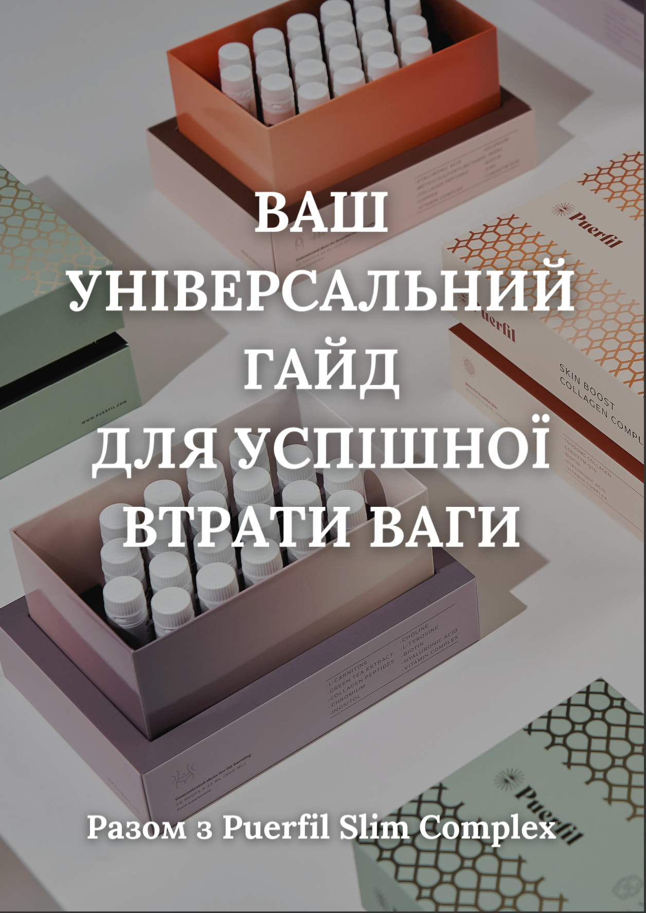 🎁 Ваш повний посібник для успішного схуднення