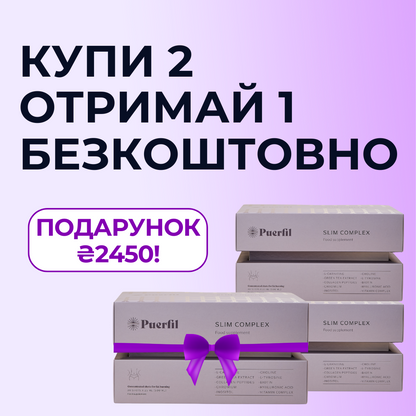 КУПУЙТЕ 2 PUERFIL SLIM COMPLEX ОТРИМУЙТЕ 1 БЕЗКОШТОВНО!