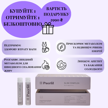 КУПУЙТЕ 1 PUERFIL SLIM COMPLEX ОТРИМУЙТЕ 1 БЕЗКОШТОВНО!